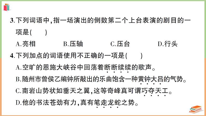 六年级语文上册第七单元综合训练05