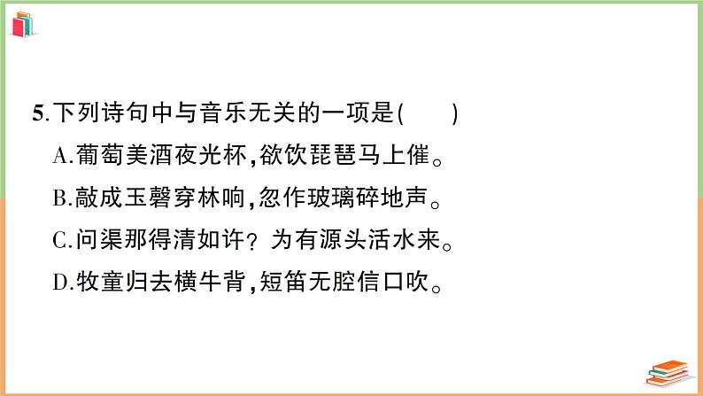 六年级语文上册第七单元综合训练06