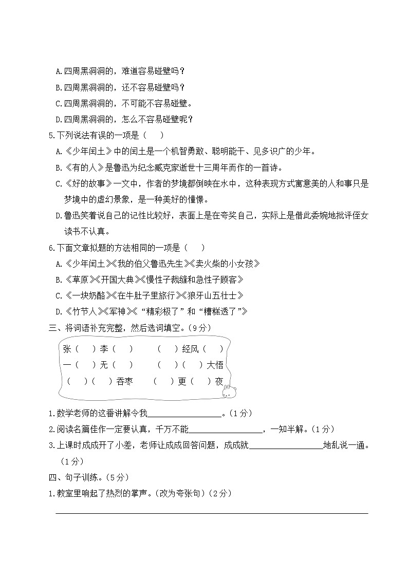 六年级语文上册第八单元综合训练02