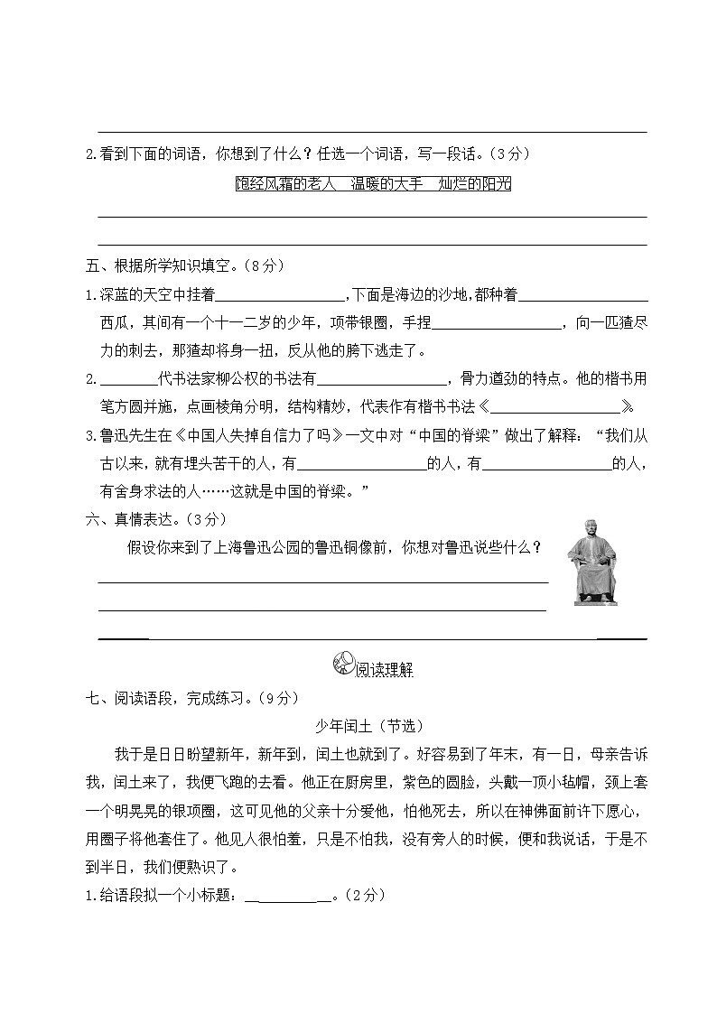 六年级语文上册第八单元综合训练03