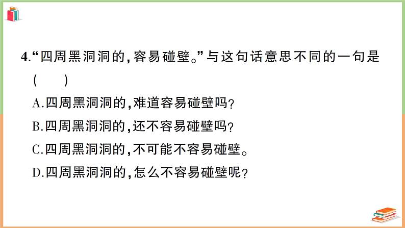 六年级语文上册第八单元综合训练06