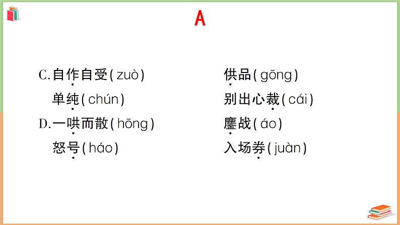 六年级语文上册期末模拟预测卷(一)第4页