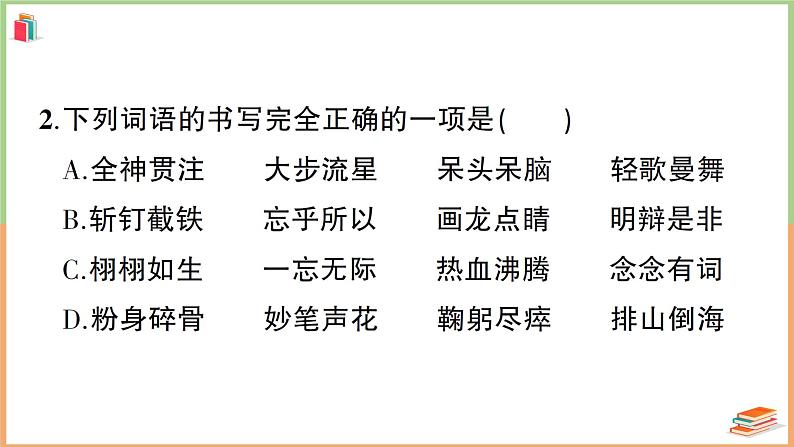 六年级语文上册期末模拟预测卷(一)第5页