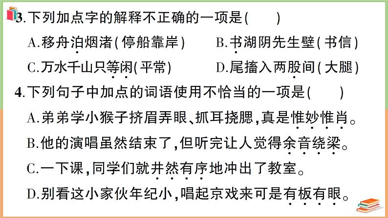 六年级语文上册期末模拟预测卷(一)第6页