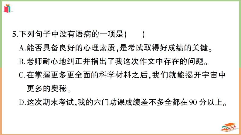 六年级语文上册期末模拟预测卷(一)第7页