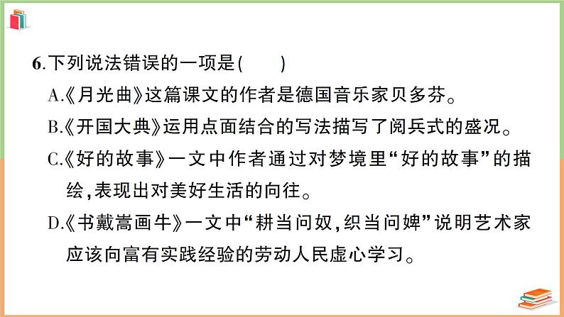 六年级语文上册期末模拟预测卷(一)第8页