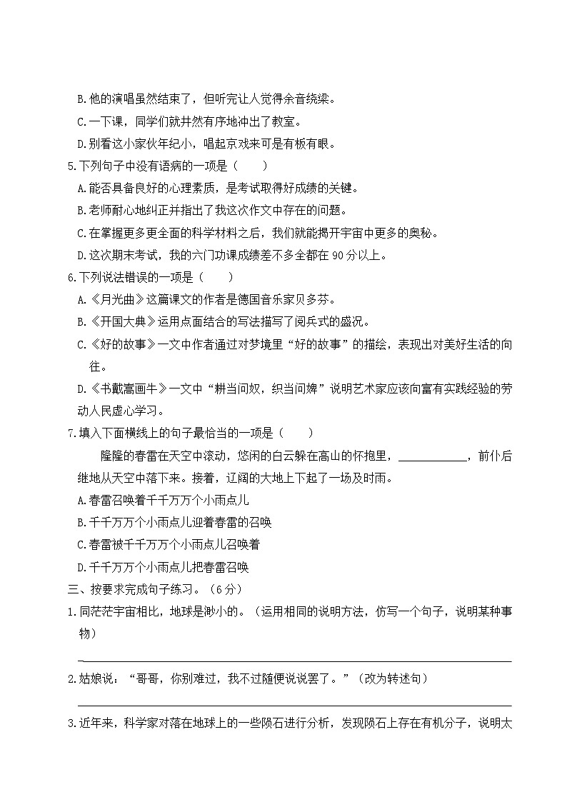 六年级语文上册期末模拟预测卷（一）第2页