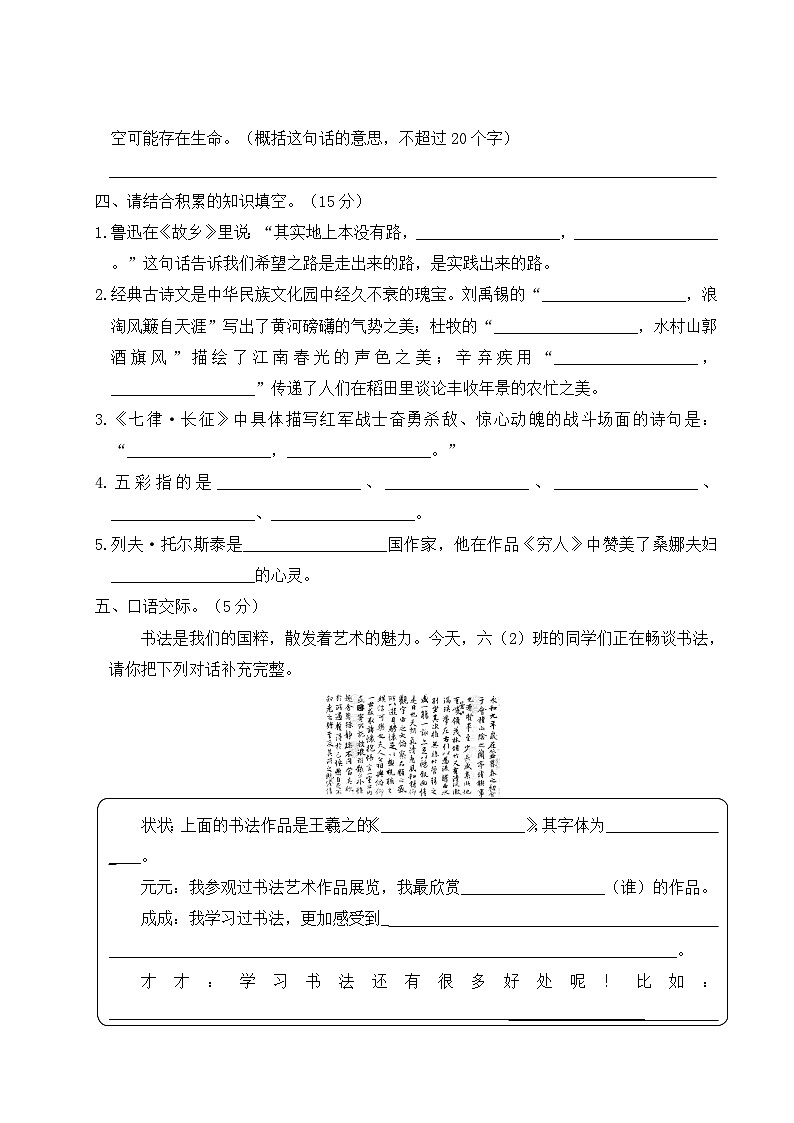 六年级语文上册期末模拟预测卷（一）第3页