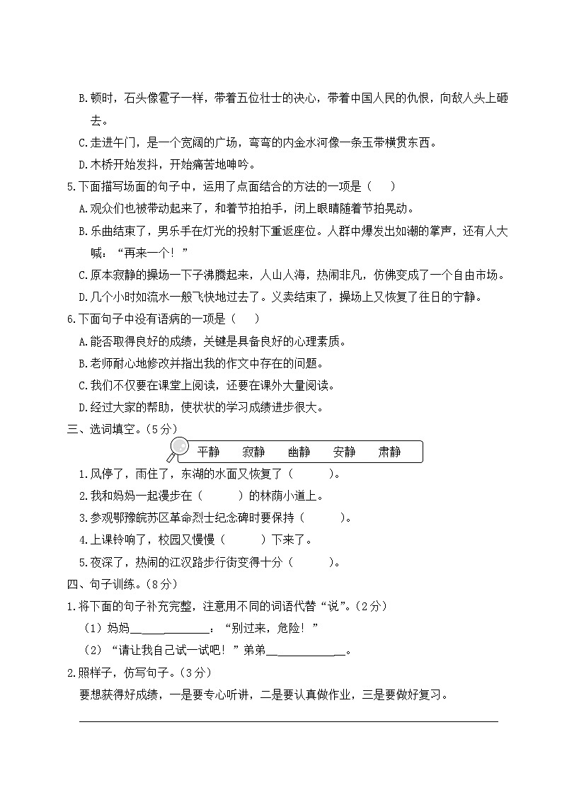 六年级语文上册第一~四单元阶段性综合复习 课件02