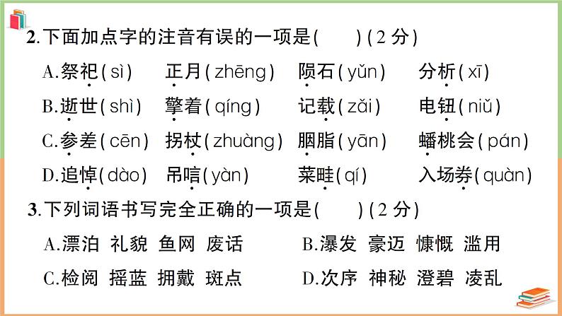 湖北省黄石市2021年秋学六年级语文上册业质量监测第3页