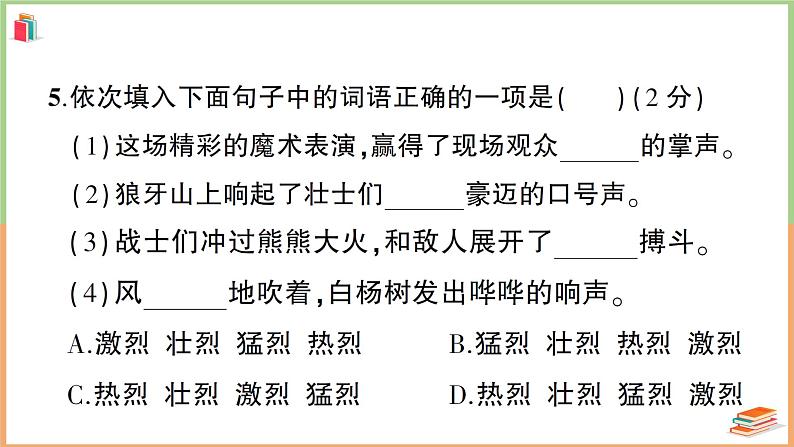 湖北省黄石市2021年秋学六年级语文上册业质量监测第5页