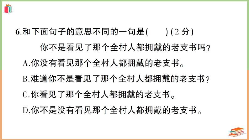 湖北省黄石市2021年秋学六年级语文上册业质量监测第6页