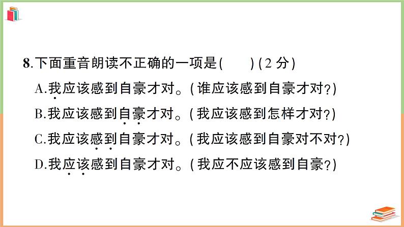 湖北省黄石市2021年秋学六年级语文上册业质量监测第8页