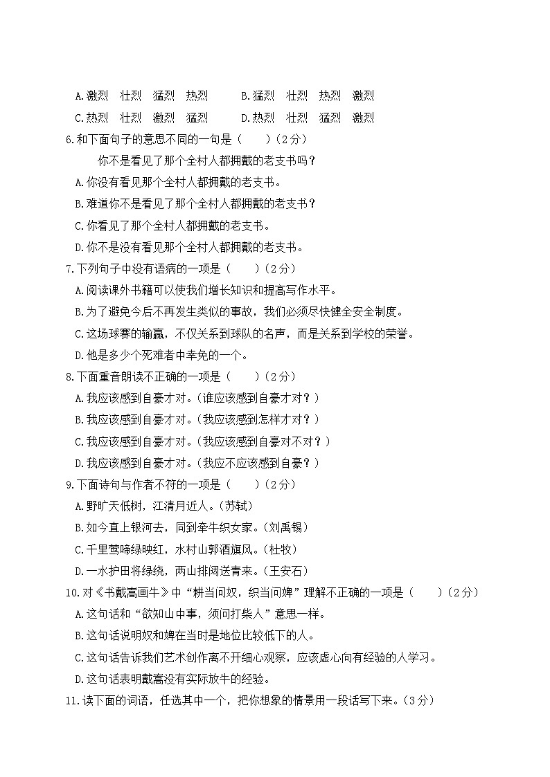 湖北省黄石市2021年秋学六年级语文上册业质量监测02