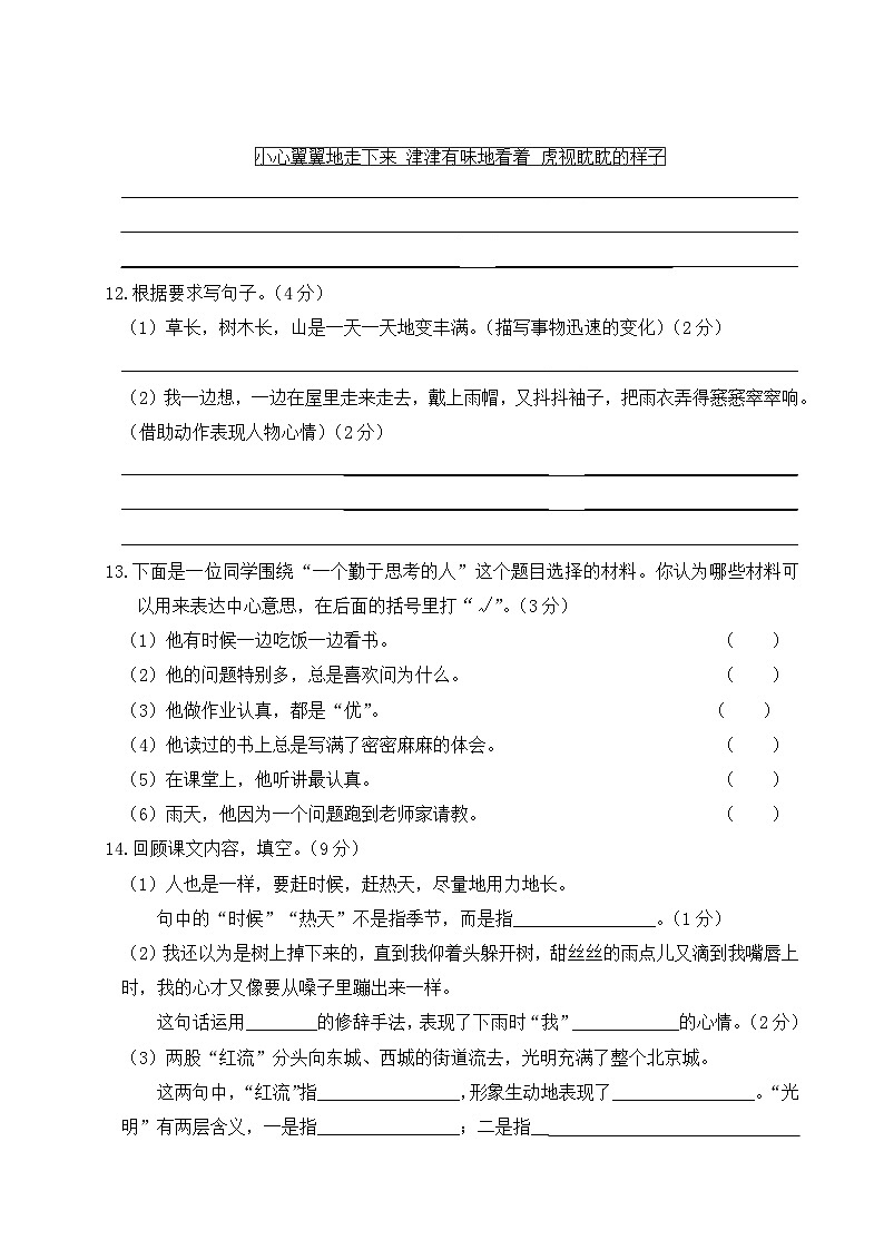湖北省黄石市2021年秋学六年级语文上册业质量监测03