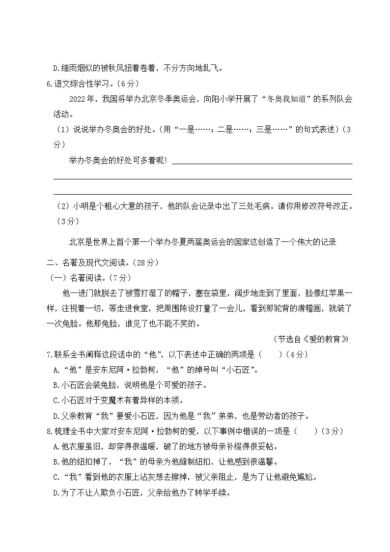 湖北省咸宁市2021-2022学年六年级语文上册期末考试第2页