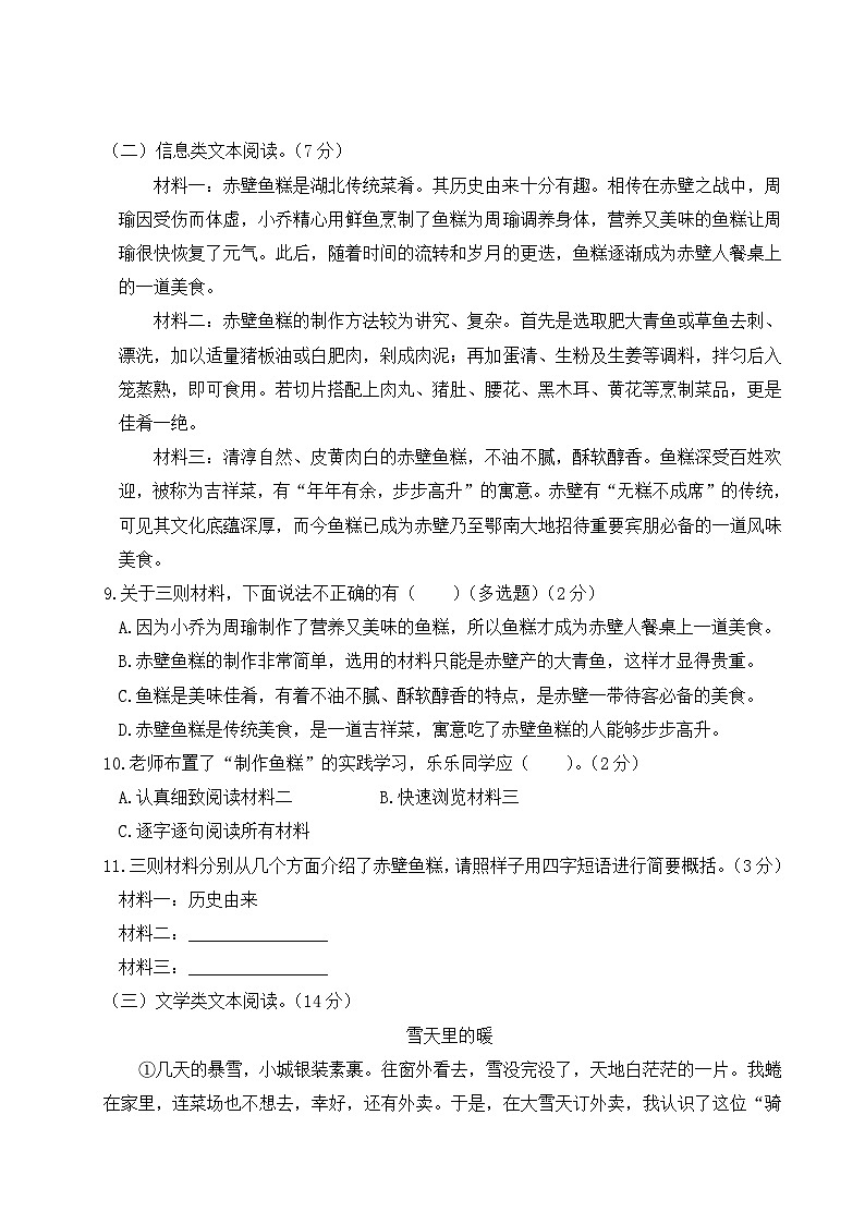 湖北省咸宁市2021-2022学年六年级语文上册期末考试第3页
