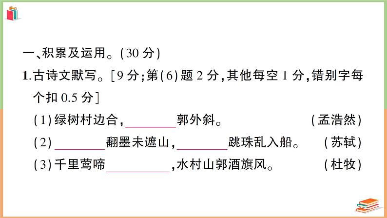 湖北省咸宁市2021-2022学年六年级语文上册期末考试第2页