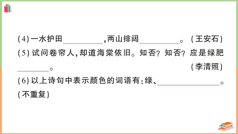 湖北省咸宁市2021-2022学年六年级语文上册期末考试第3页