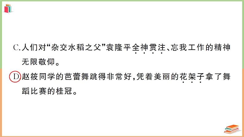 湖北省咸宁市2021-2022学年六年级语文上册期末考试第6页