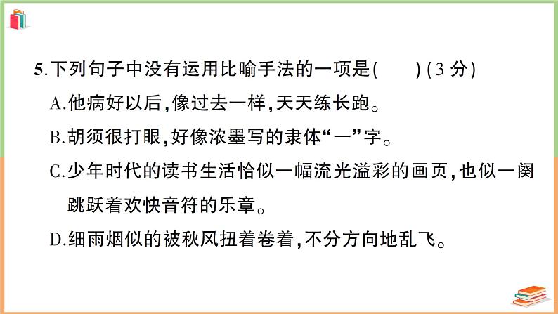 湖北省咸宁市2021-2022学年六年级语文上册期末考试第7页