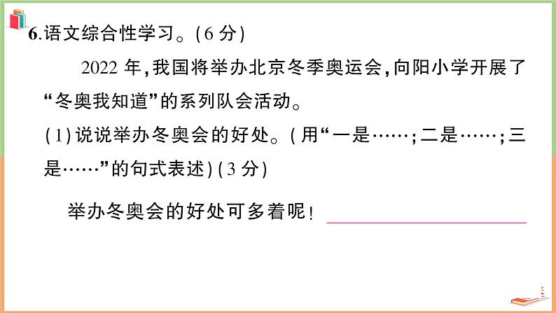 湖北省咸宁市2021-2022学年六年级语文上册期末考试第8页