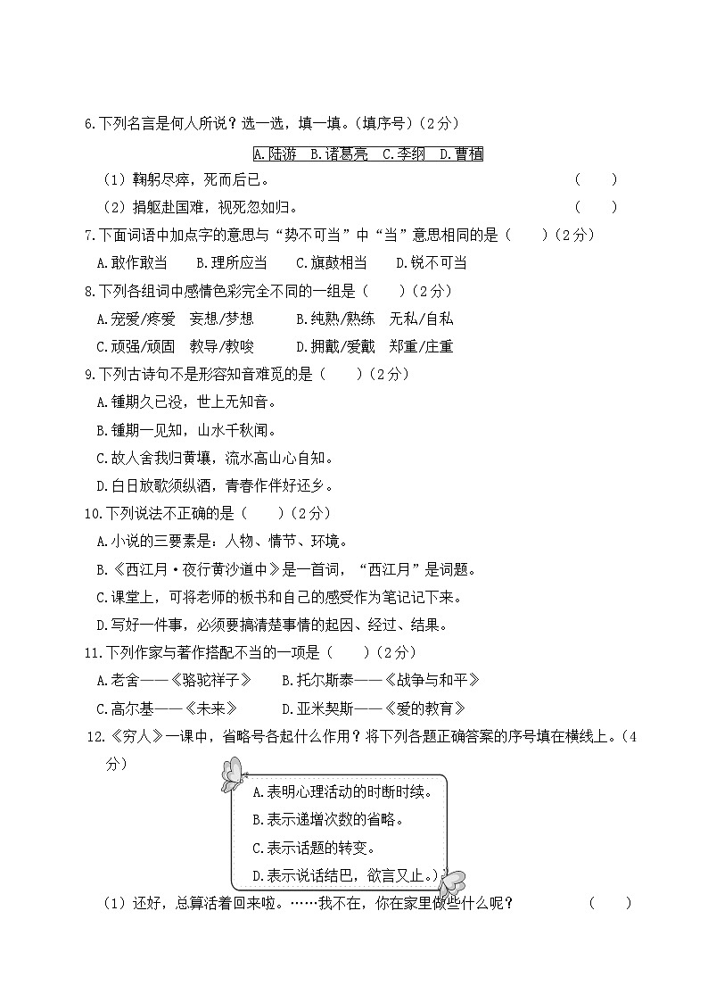 湖北省孝感市2021年期末六年级语文上册质量测评卷第2页