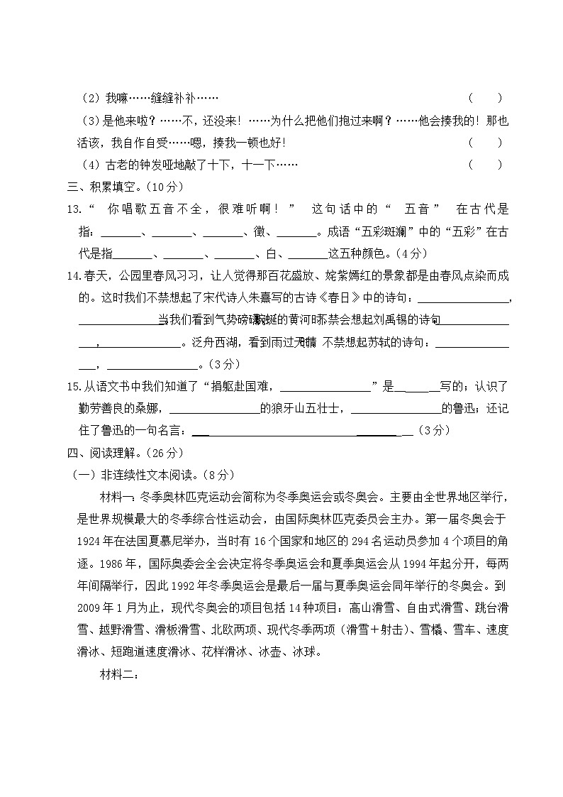 湖北省孝感市2021年期末六年级语文上册质量测评卷第3页