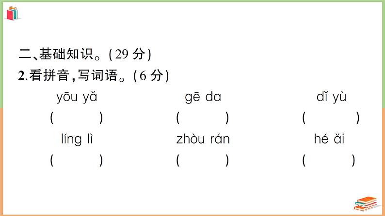 湖北省孝感市2021年期末六年级语文上册质量测评卷03