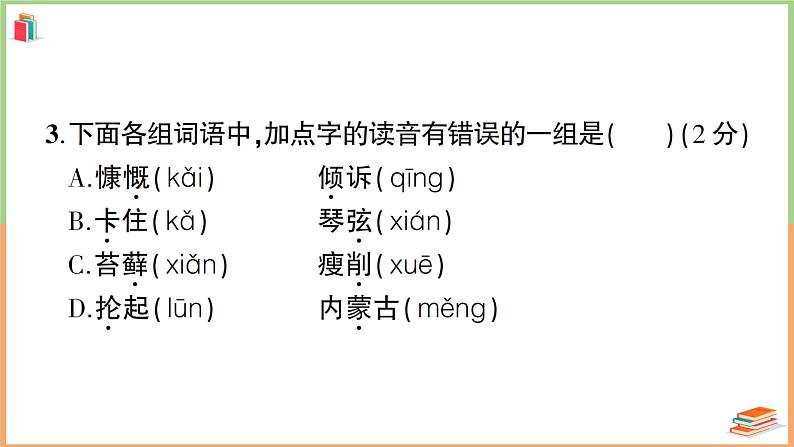 湖北省孝感市2021年期末六年级语文上册质量测评卷04