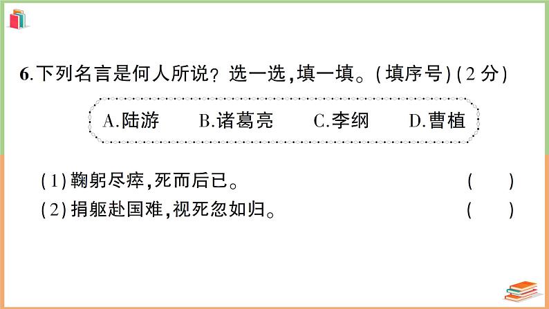 湖北省孝感市2021年期末六年级语文上册质量测评卷07