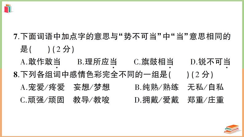 湖北省孝感市2021年期末六年级语文上册质量测评卷08