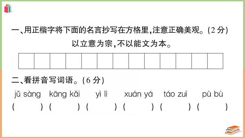 湖北省东湖高新区2021-2022学年六年级语文上册检测第2页