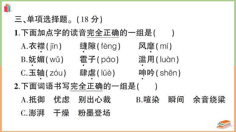 湖北省东湖高新区2021-2022学年六年级语文上册检测第3页