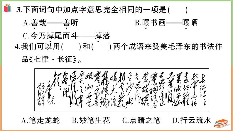 湖北省东湖高新区2021-2022学年六年级语文上册检测第4页