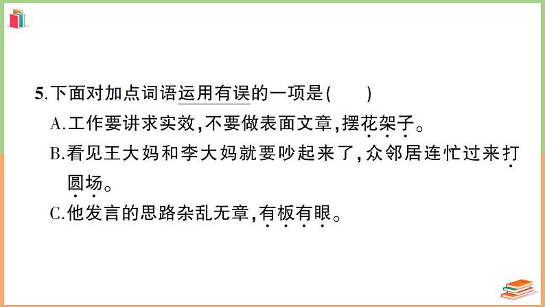 湖北省东湖高新区2021-2022学年六年级语文上册检测第5页