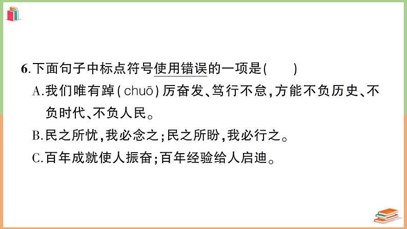 湖北省东湖高新区2021-2022学年六年级语文上册检测第6页