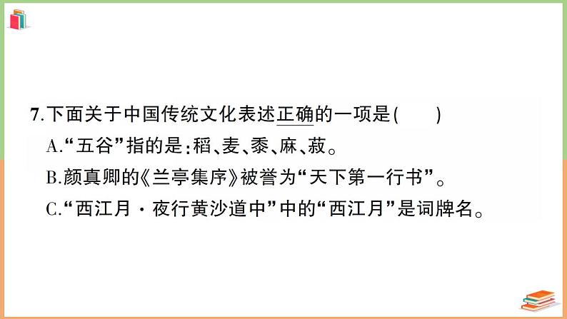 湖北省东湖高新区2021-2022学年六年级语文上册检测第7页