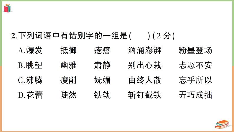 湖北省黄冈市2021年六年级语文上册期末教学质量监测第3页