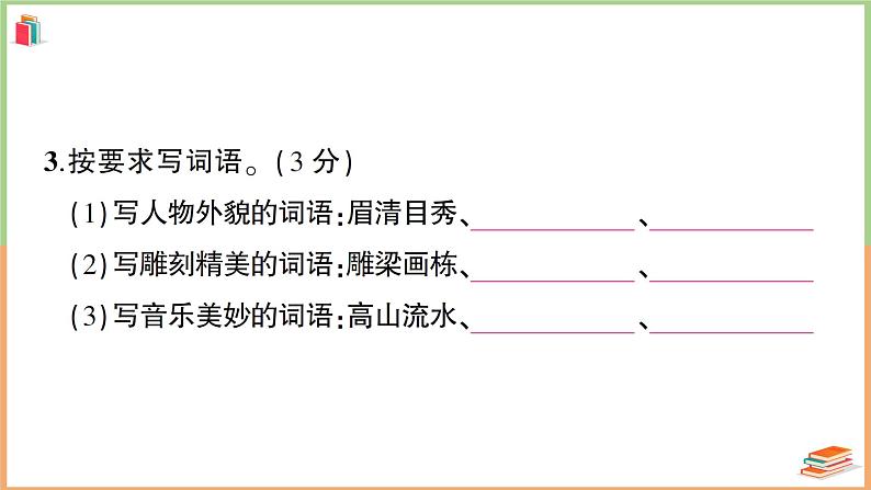 湖北省黄冈市2021年六年级语文上册期末教学质量监测第4页