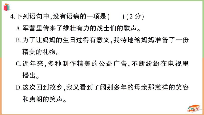 湖北省黄冈市2021年六年级语文上册期末教学质量监测第5页