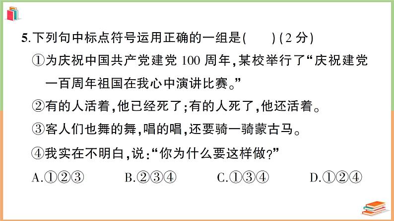 湖北省黄冈市2021年六年级语文上册期末教学质量监测第6页