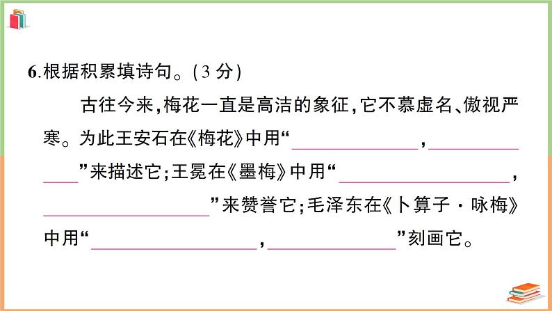 湖北省黄冈市2021年六年级语文上册期末教学质量监测第7页