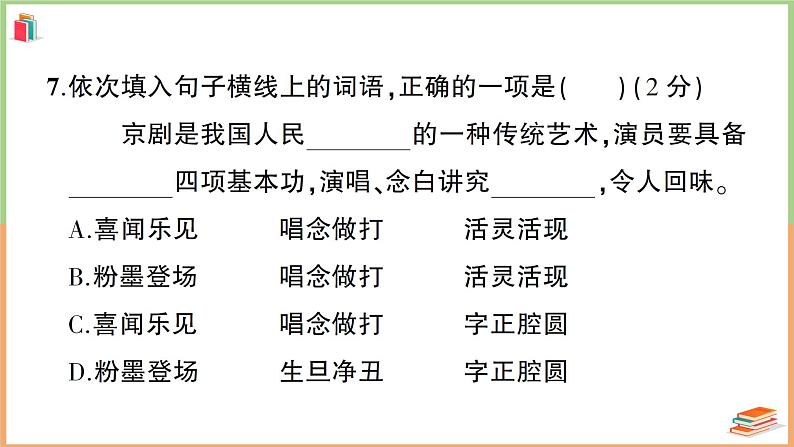 湖北省黄冈市2021年六年级语文上册期末教学质量监测第8页