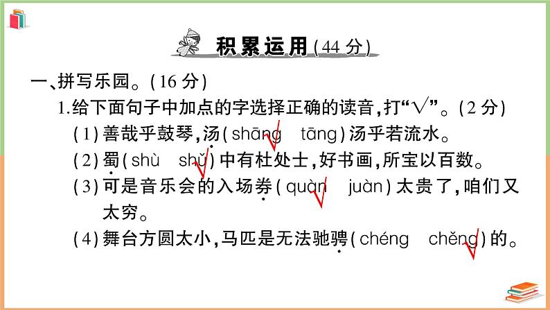 人教版六年级语文上册第七单元综合检测第2页