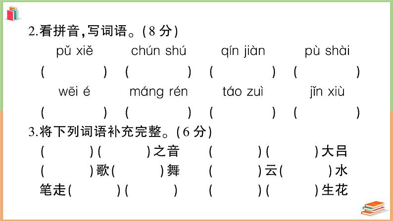 人教版六年级语文上册第七单元综合检测第3页