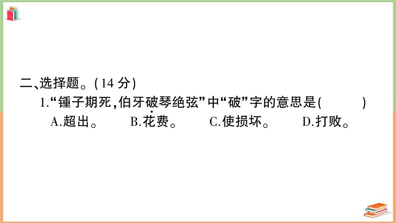 人教版六年级语文上册第七单元综合检测第4页