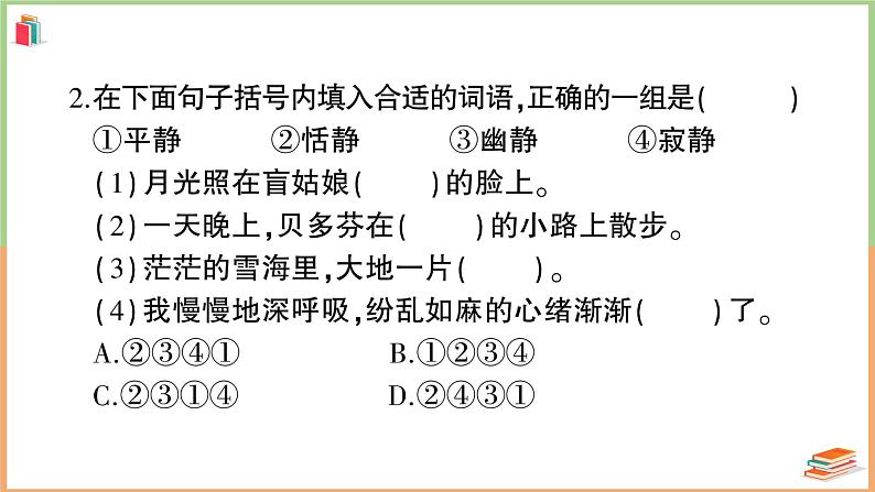 人教版六年级语文上册第七单元综合检测第5页