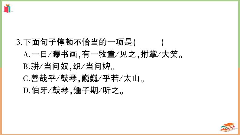 人教版六年级语文上册第七单元综合检测第6页