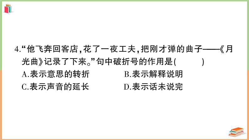 人教版六年级语文上册第七单元综合检测第7页